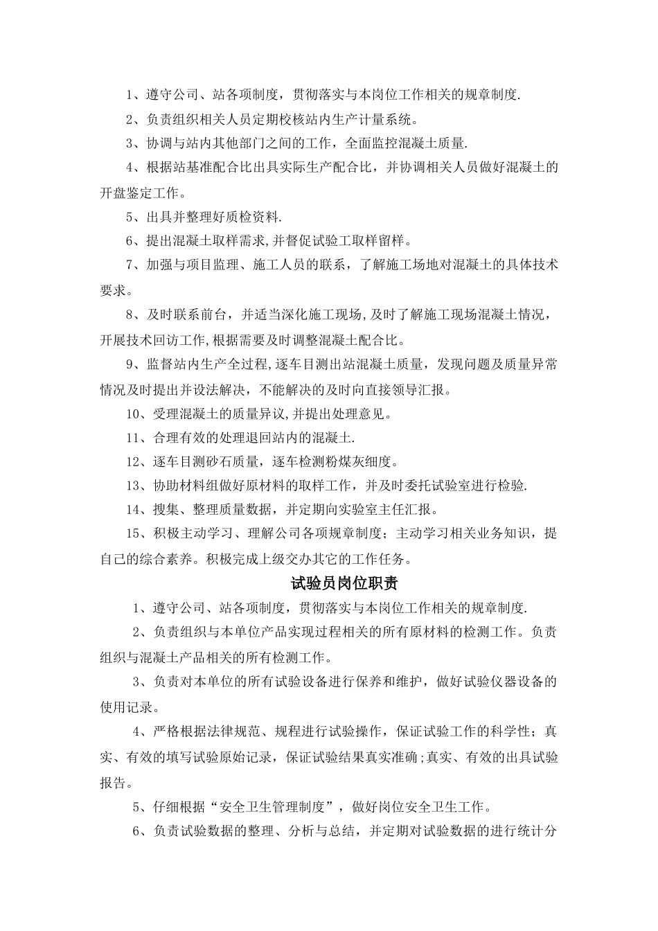 搅拌站试验室各岗位职责_第3页