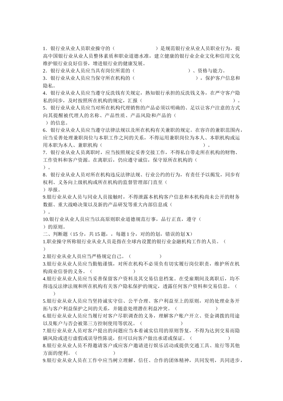 2025年银行职业操守抢答题库_第1页