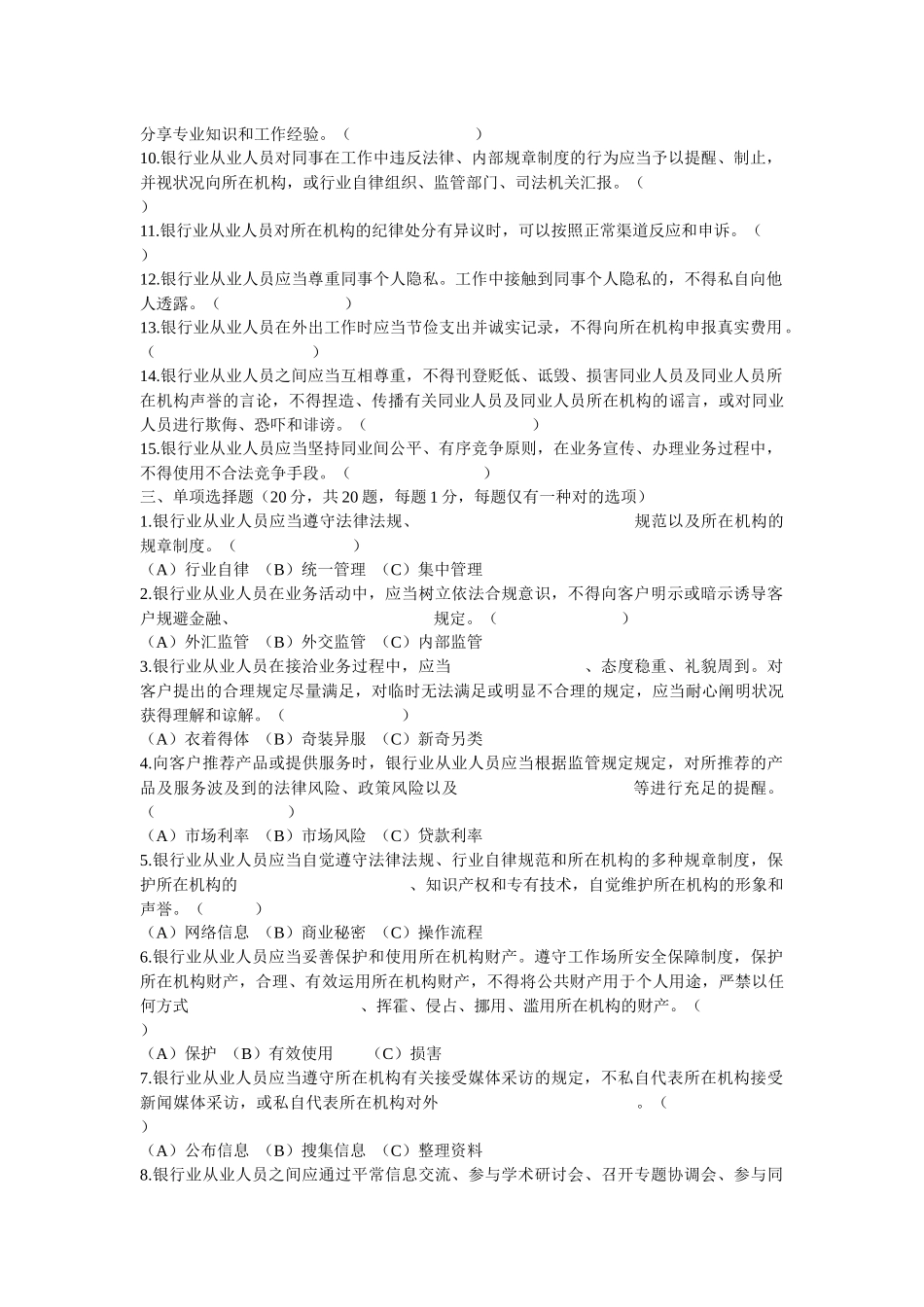 2025年银行职业操守抢答题库_第2页