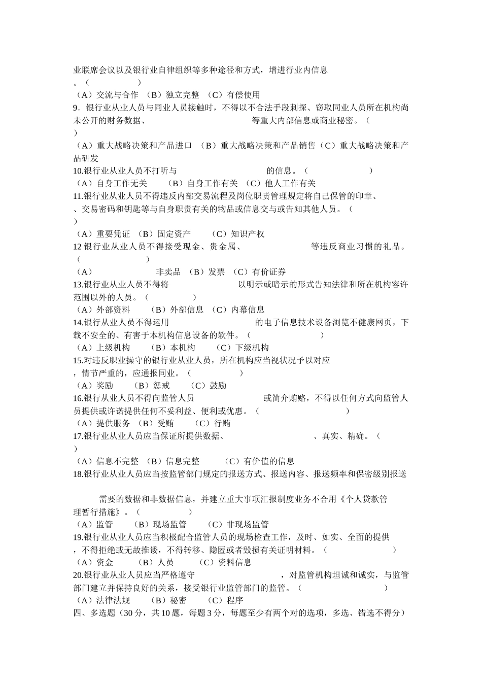 2025年银行职业操守抢答题库_第3页