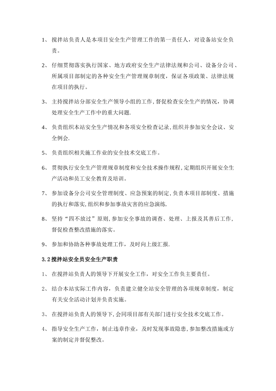 搅拌站安全管理办法_第3页