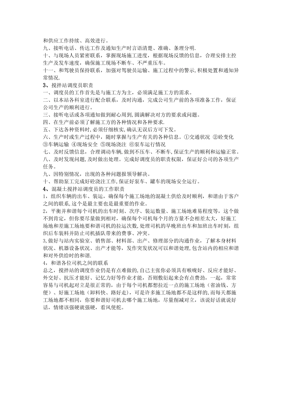 搅拌站调度员岗位职责_第2页