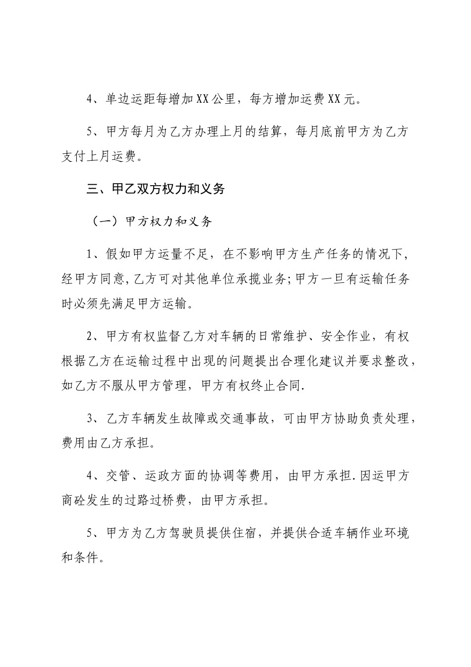 搅拌站车辆运输合同_第3页