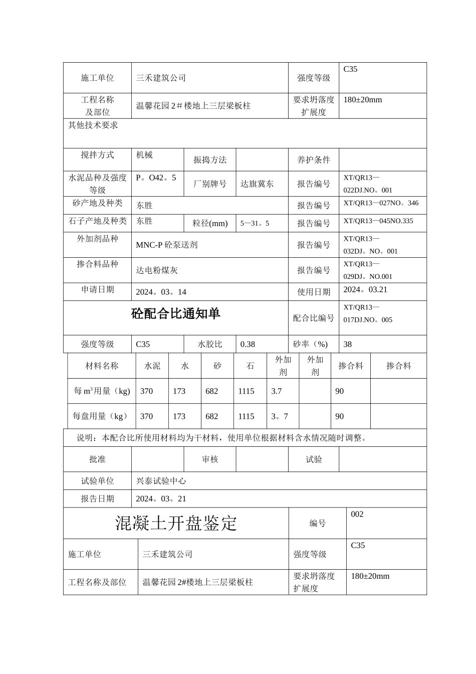 搅拌站资料表格_第2页