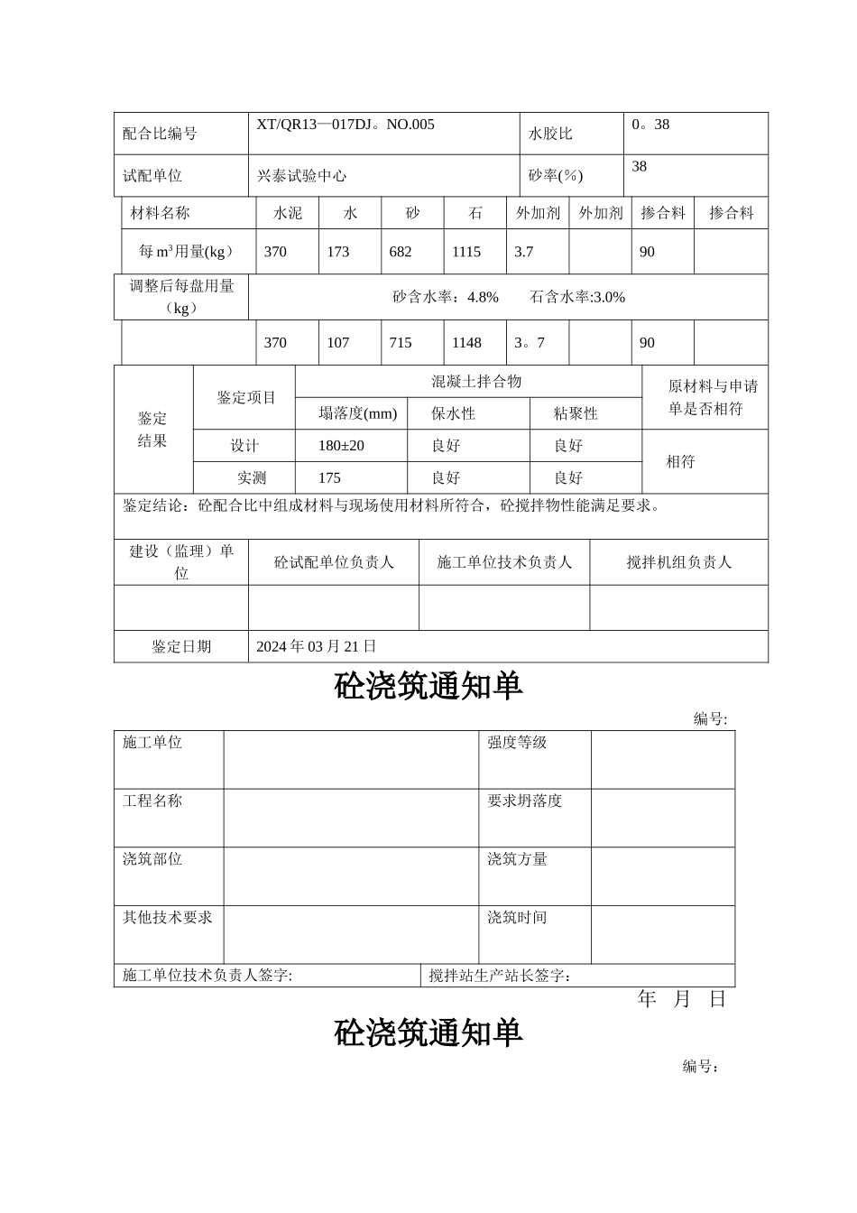 搅拌站资料表格_第3页