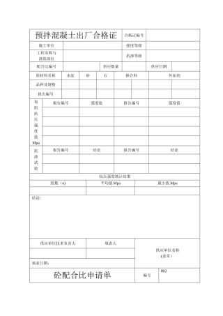 搅拌站资料表格