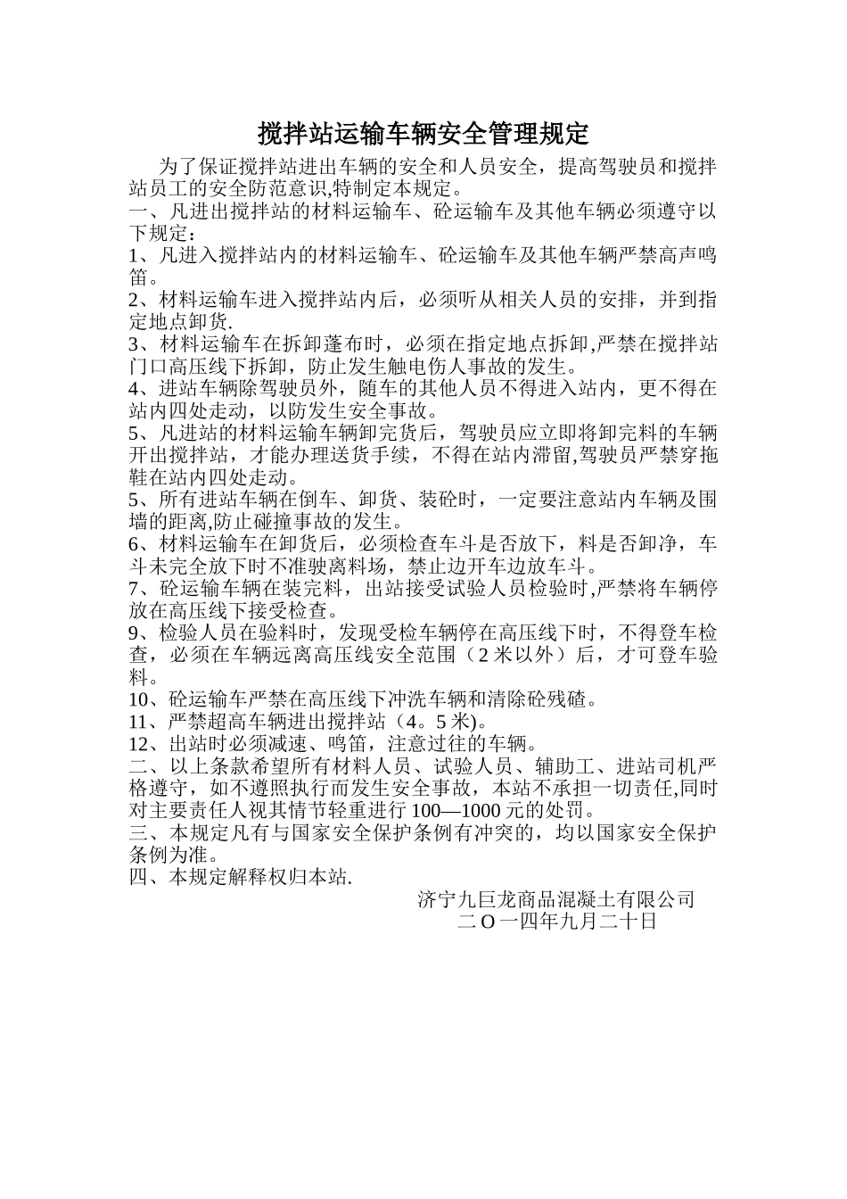 搅拌站运输车辆安全管理规定_第1页