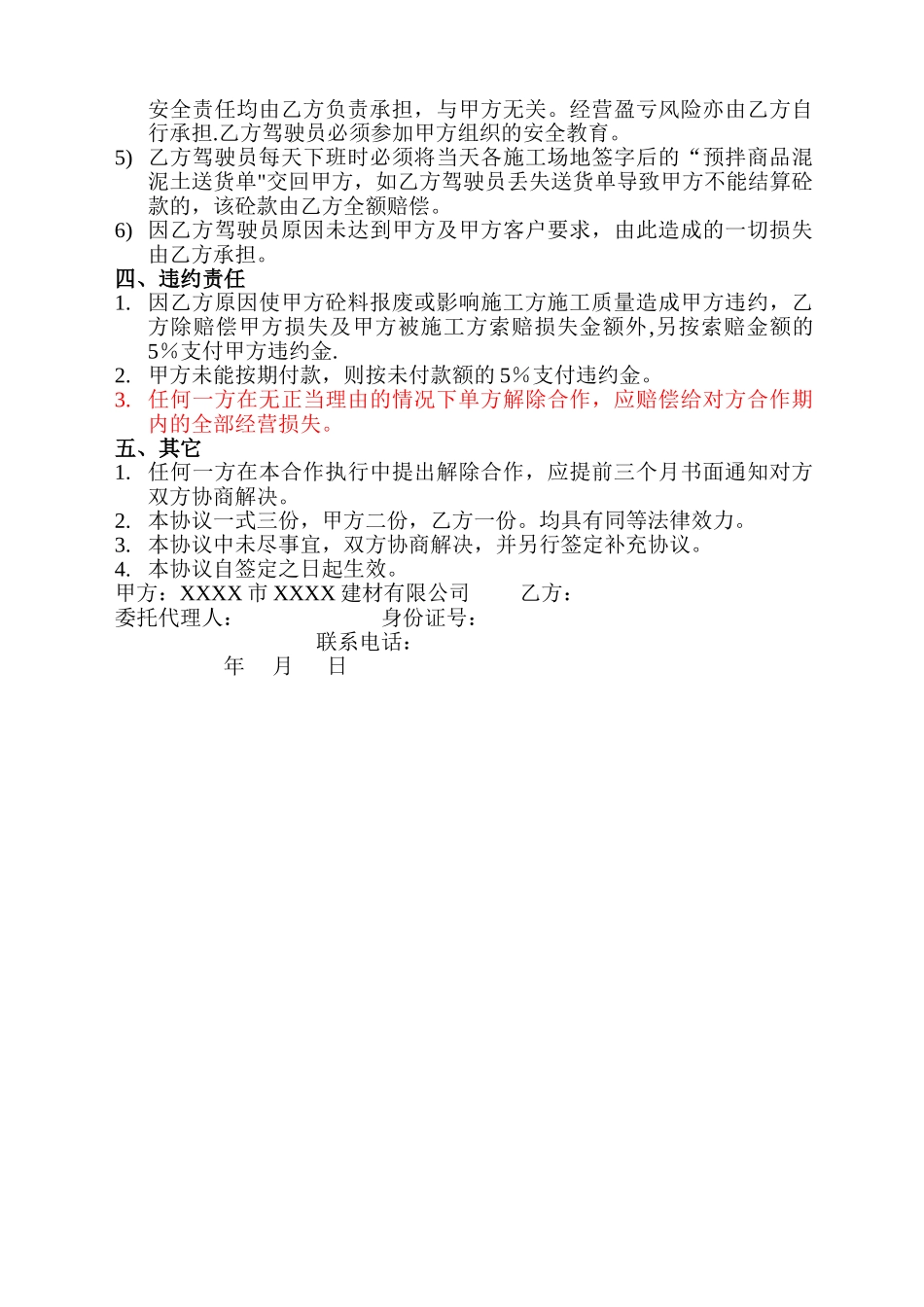 搅拌车混凝土运输合同_第2页
