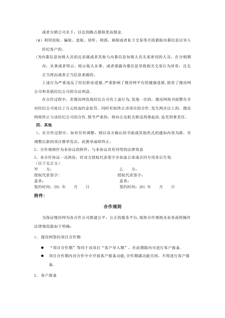 搜房网新房帮项目合作协议保利春天里_第3页