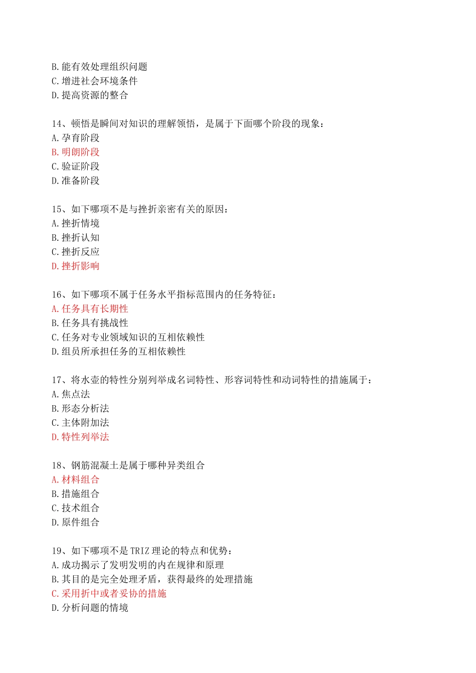 2025年连云港继续教育《专业技术人员创新能力培养与提高》_第3页
