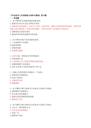 2025年连云港继续教育《专业技术人员创新能力培养与提高》