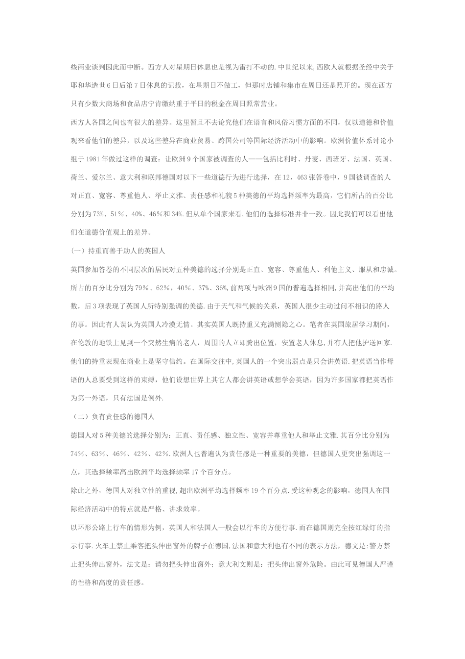 搞好跨文化沟通是搞好跨文化管理成功的重要条件_第3页