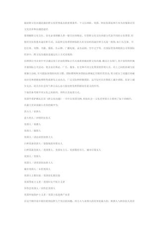 搞好跨文化沟通是搞好跨文化管理成功的重要条件