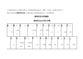 搜狗双拼输入法键盘字母表格可打印