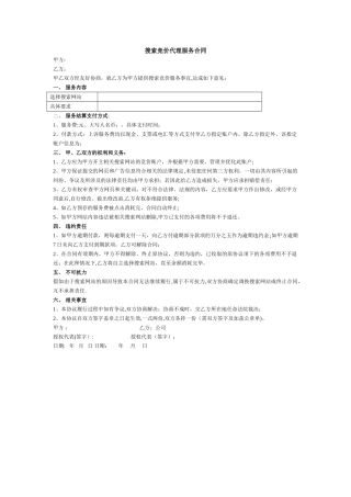 搜索竞价代理服务合同