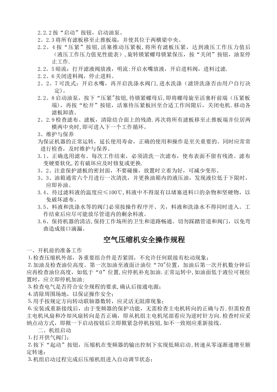 搪瓷反应釜安全操作规程_第2页