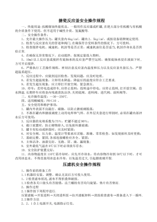 搪瓷反应釜安全操作规程