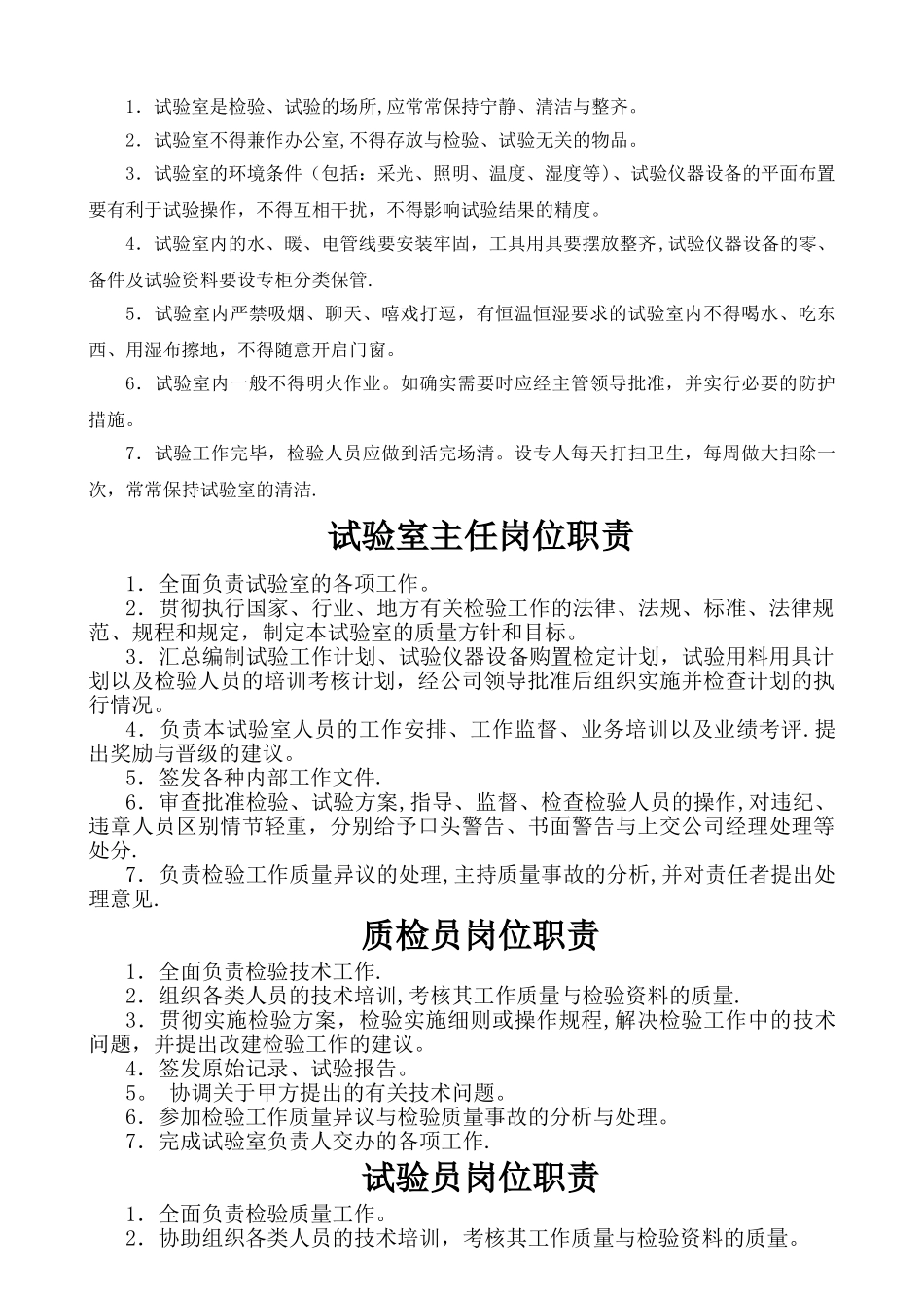 搅拌站试验室管理制度_第2页