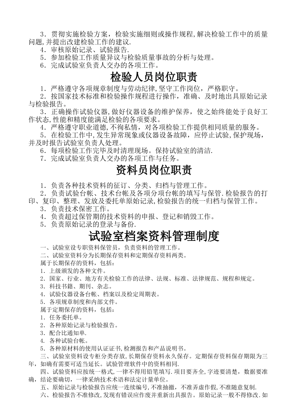 搅拌站试验室管理制度_第3页