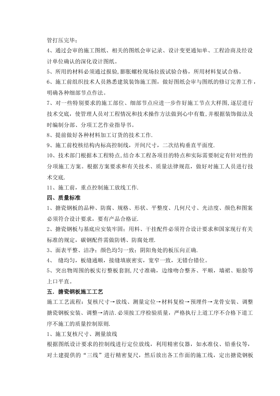 搪瓷钢板施工方案_第2页