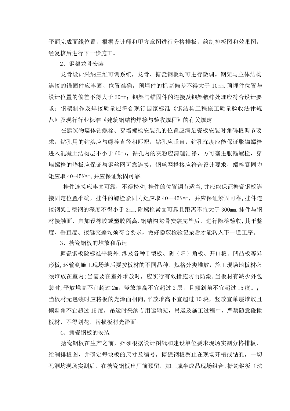 搪瓷钢板施工方案_第3页