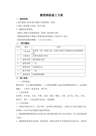 搪瓷钢板施工方案