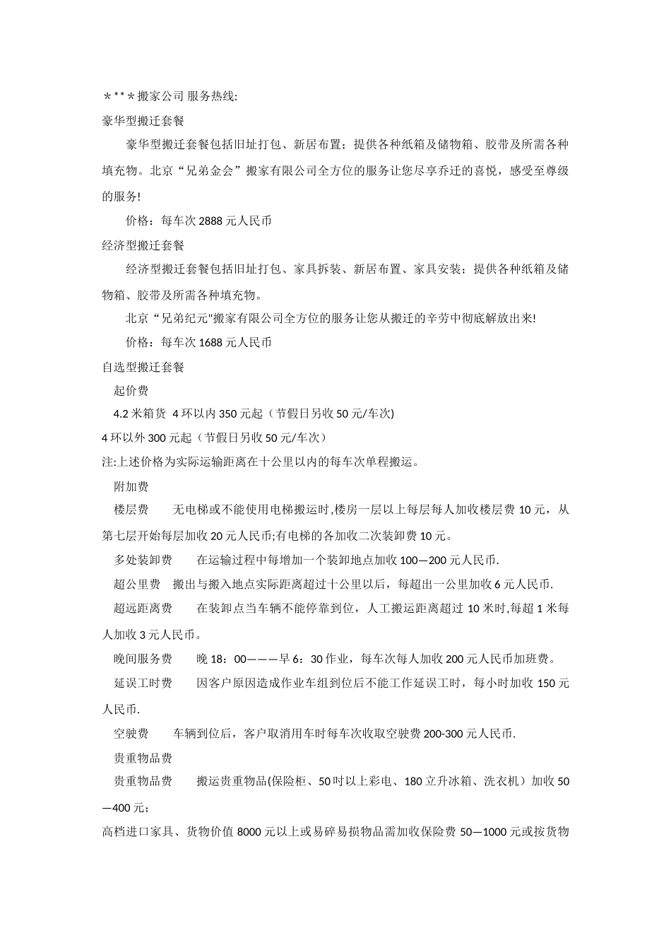 搬家公司报价表_第1页