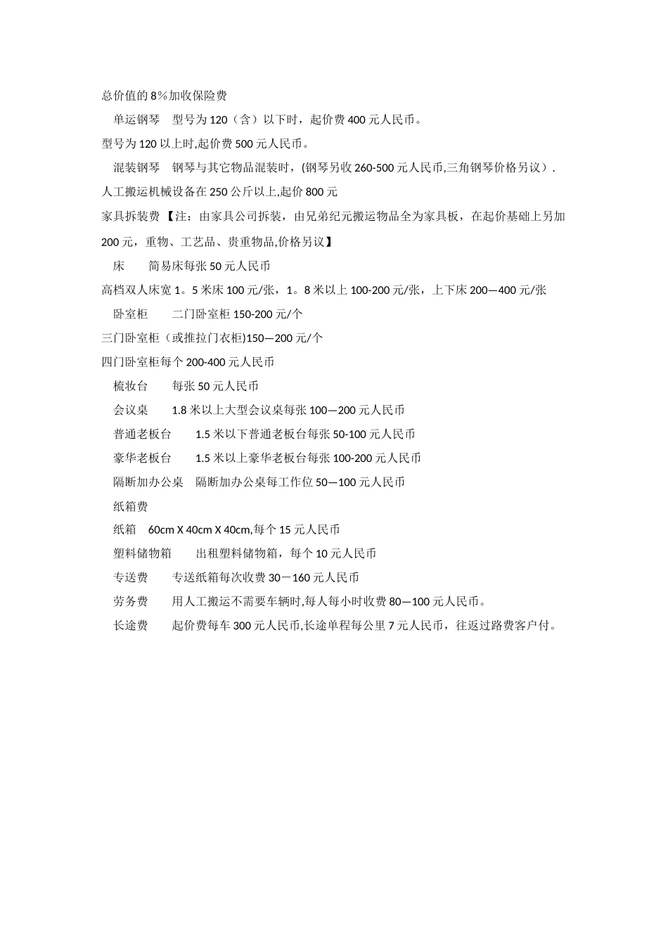 搬家公司报价表_第2页