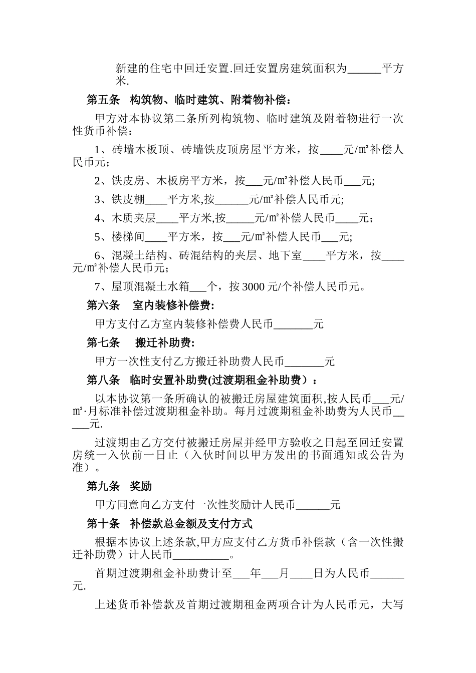 搬迁补偿安置协议_第3页