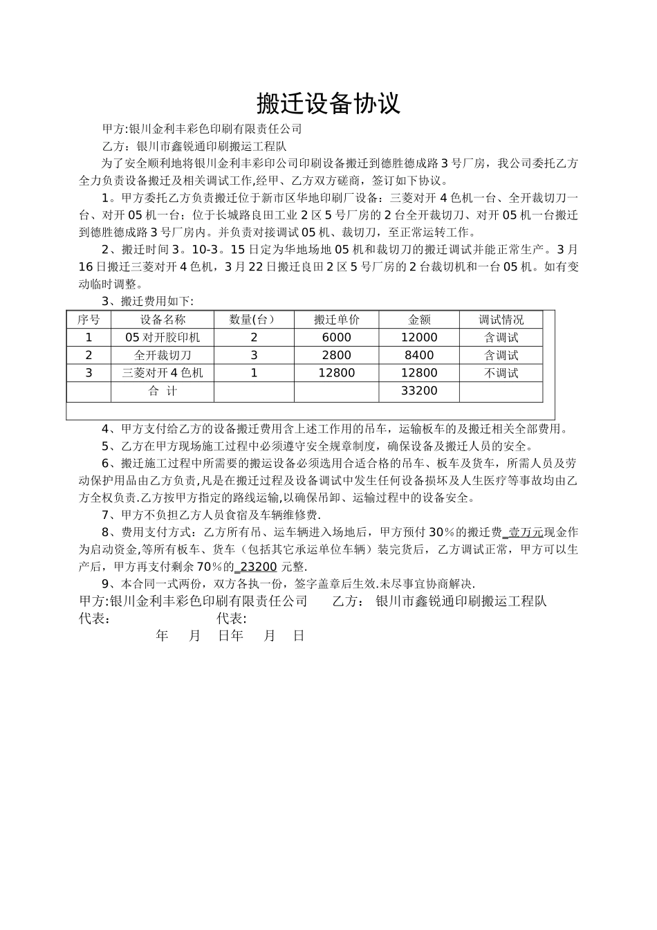 搬迁设备协议_第1页