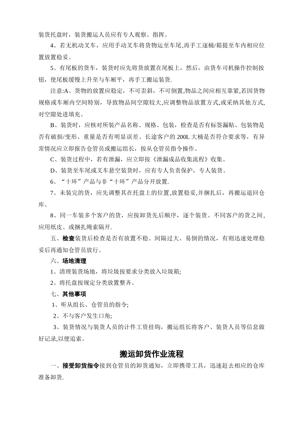 搬运作业流程_第2页