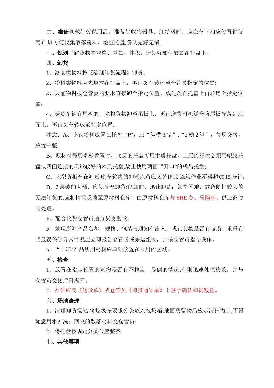 搬运作业流程_第3页