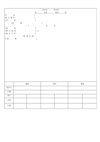 搬运、存储、包装防护与交付管理程序