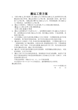 搬运工资方案