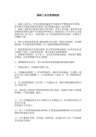 搬运工安全管理制度