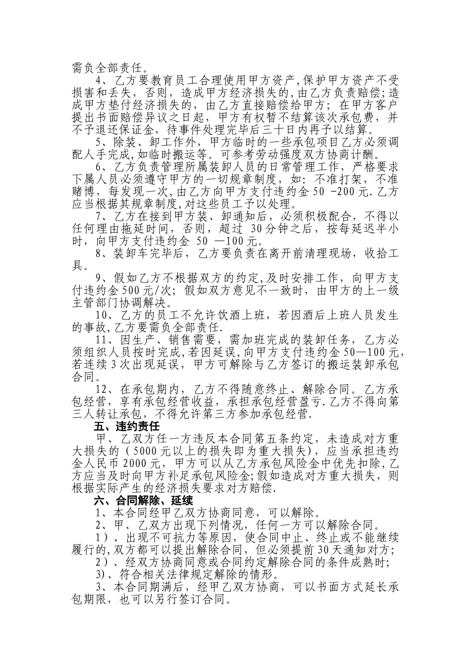 搬运装卸承包合同_第2页