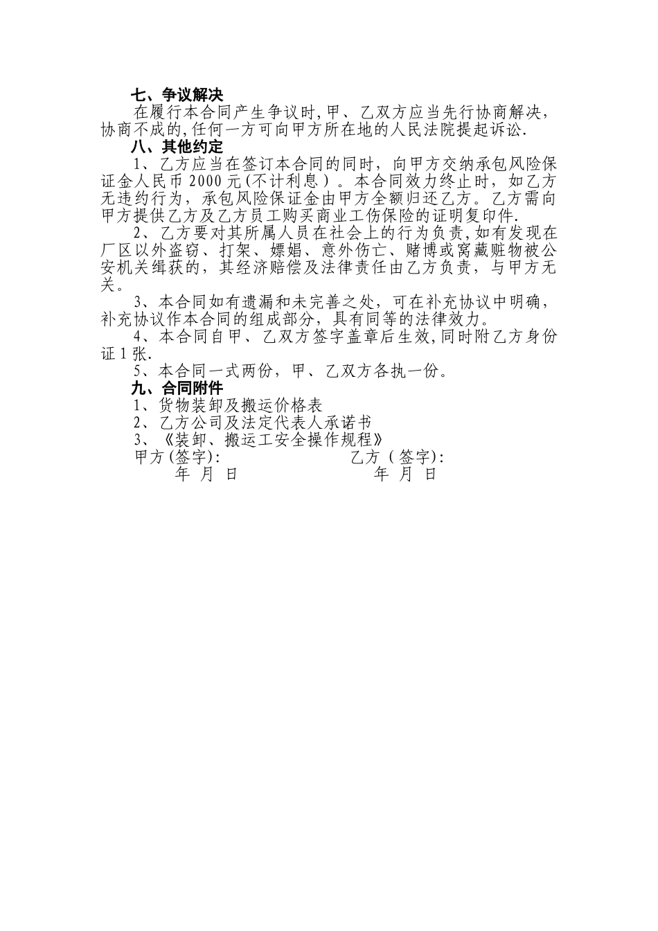 搬运装卸承包合同_第3页
