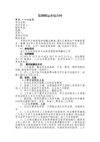 搬运装卸承包合同