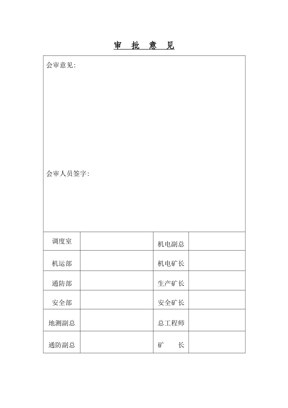 搬运钻机安全技术措施_第2页