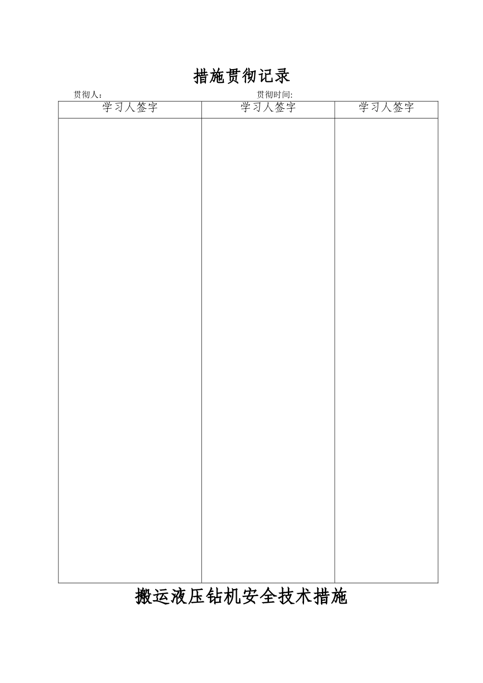 搬运钻机安全技术措施_第3页