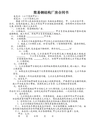搭建活动板房合同书