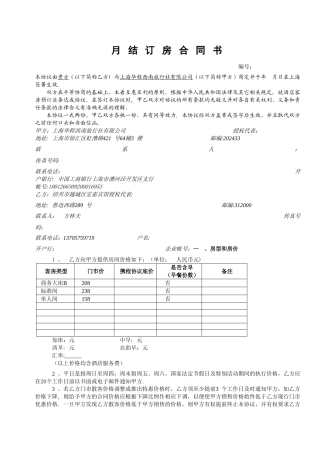 携程月结订房合同书