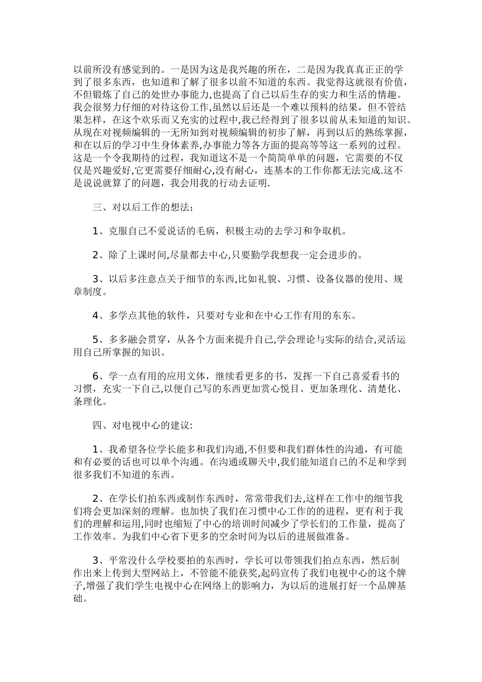 摄像与后期制作部个人工作总结_第2页