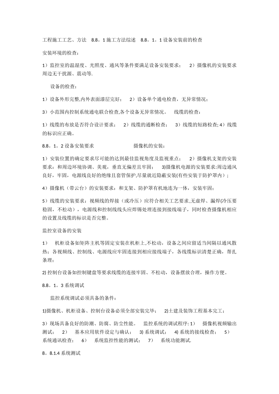 摄像头工程施工工艺_第1页