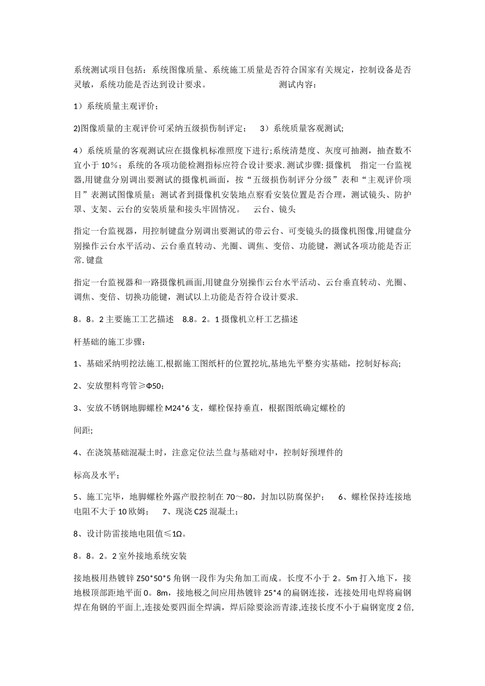 摄像头工程施工工艺_第2页