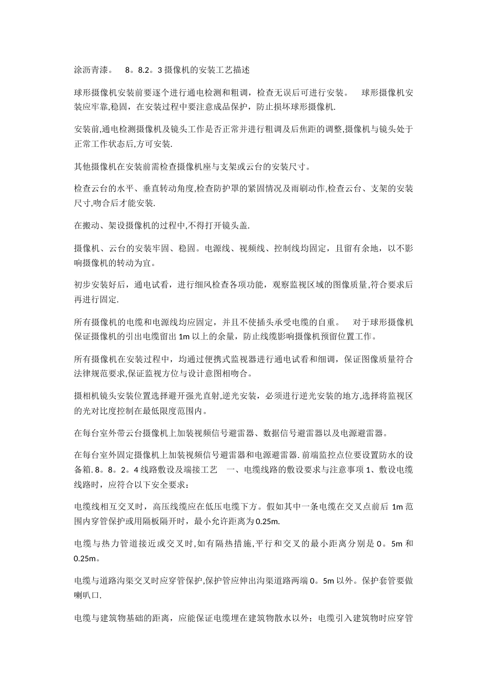 摄像头工程施工工艺_第3页