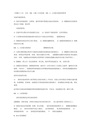 摄像头工程施工工艺