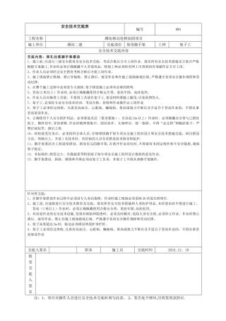 搭架子安全技术交底