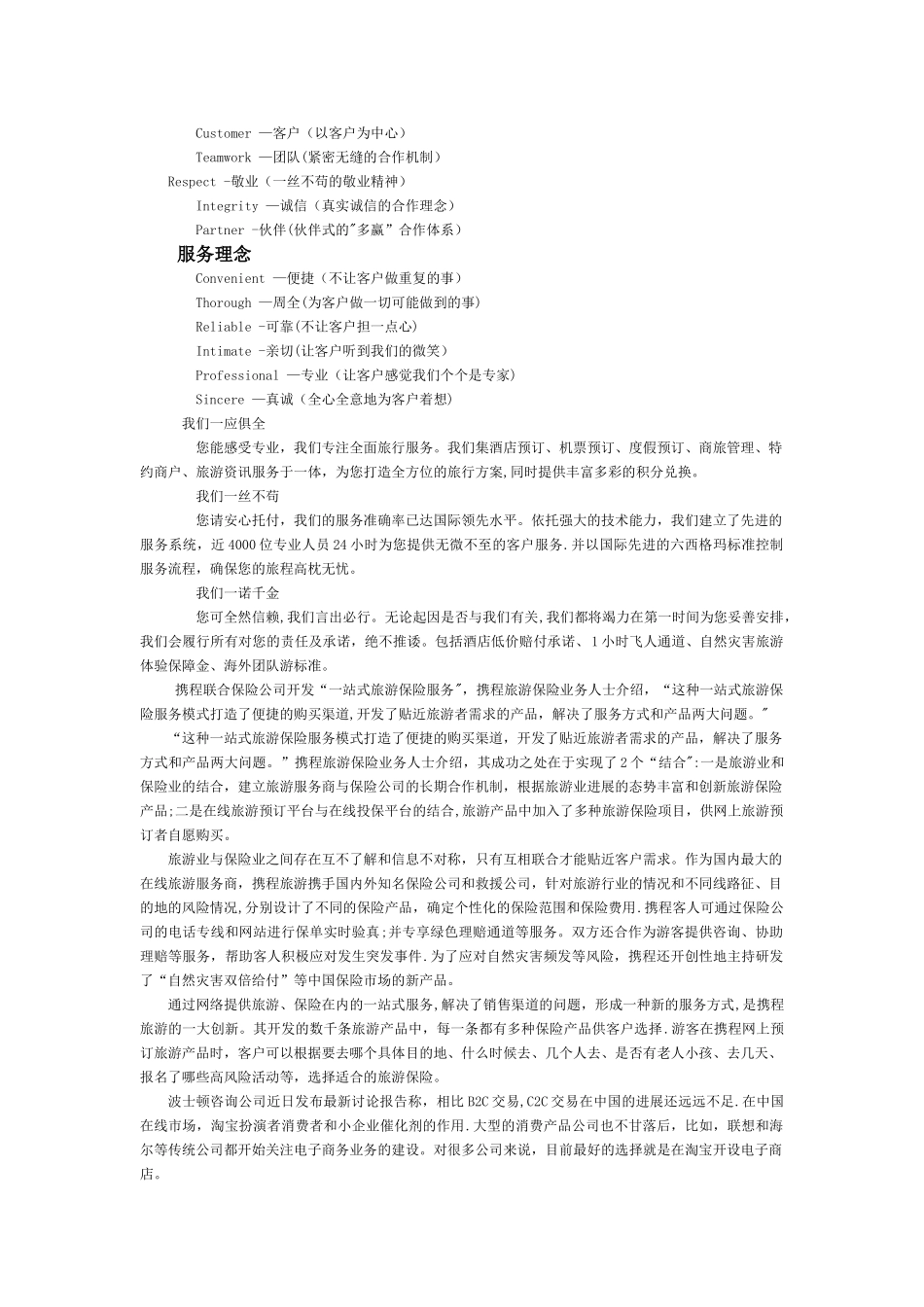 携程服务及其质量管理_第2页