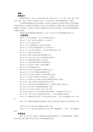 携程服务及其质量管理